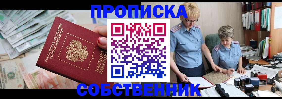 прописка законно в Джанкое